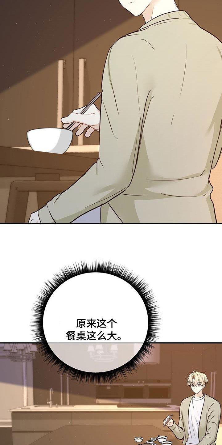 《糖不腻》第57章：主治医生 第6页