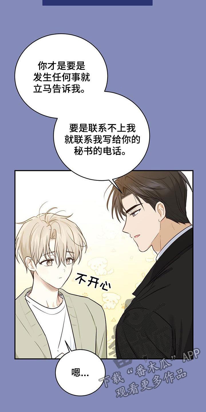《糖不腻》第57章：主治医生 第2页