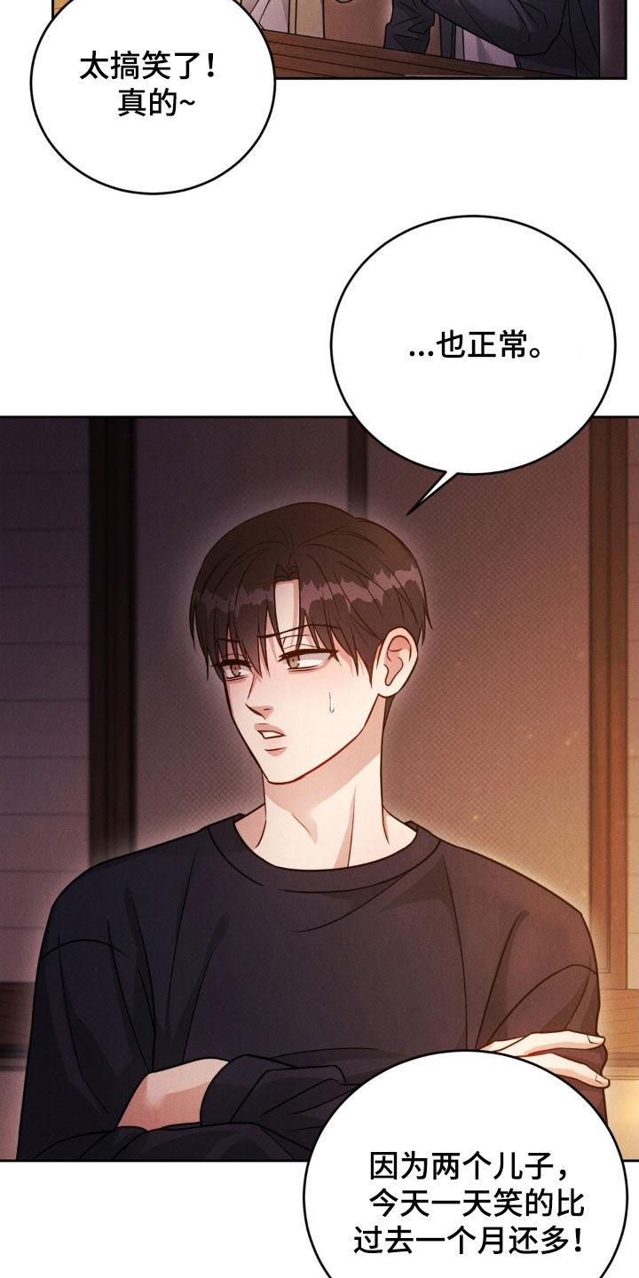 《强制暗示》第57章：【第二季】全家福 第8页
