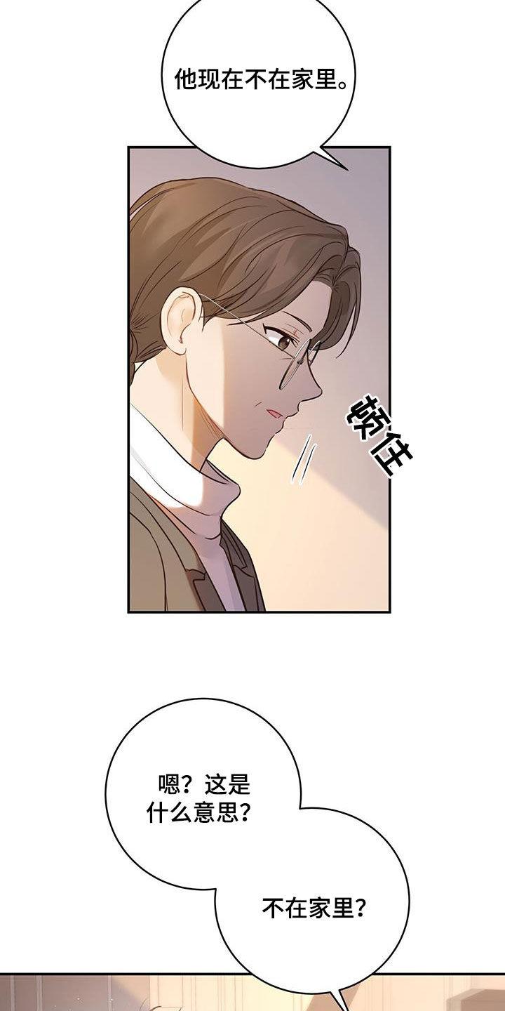 《糖不腻》第57章：主治医生 第22页
