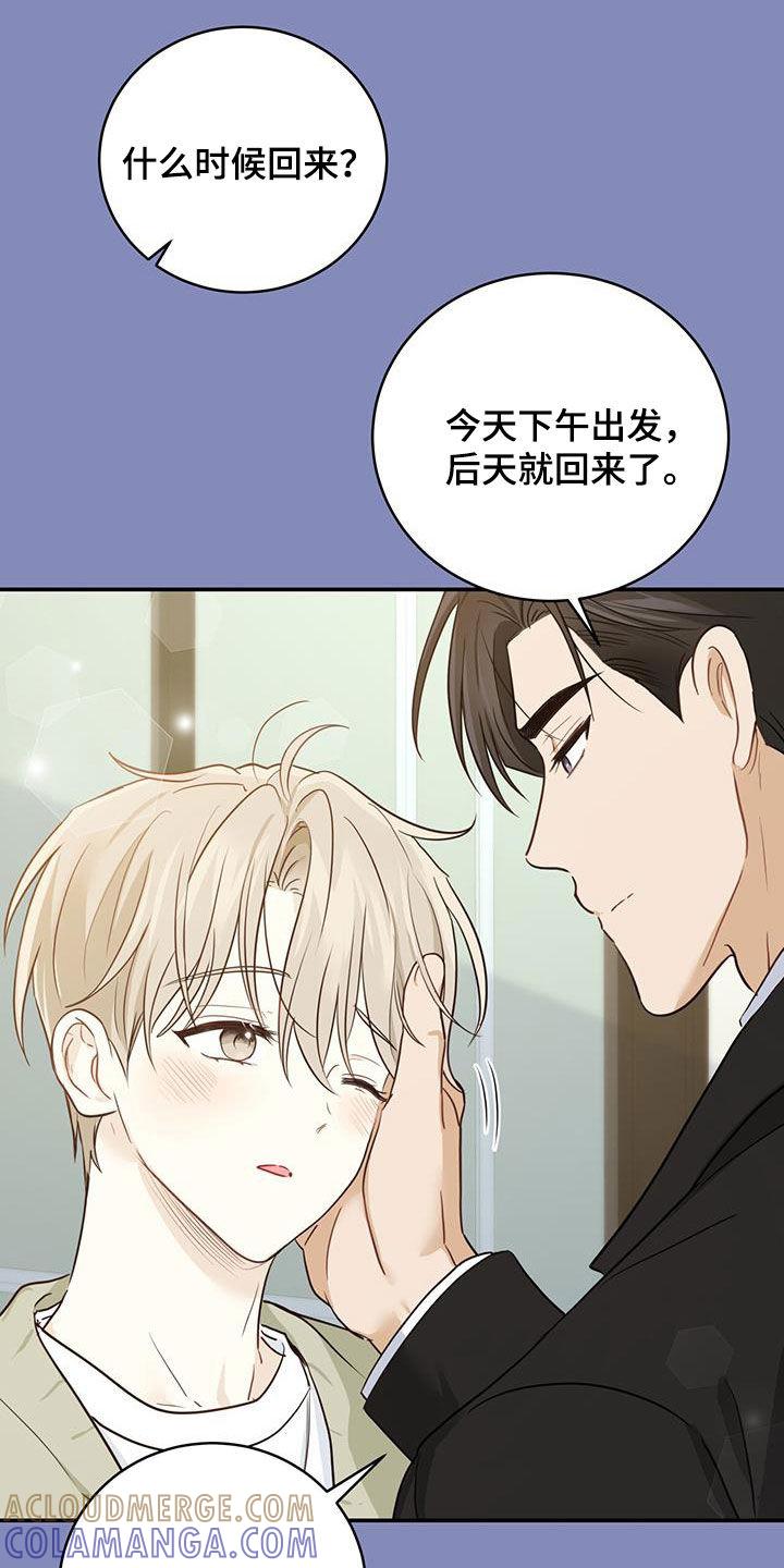 《糖不腻》第57章：主治医生 第3页
