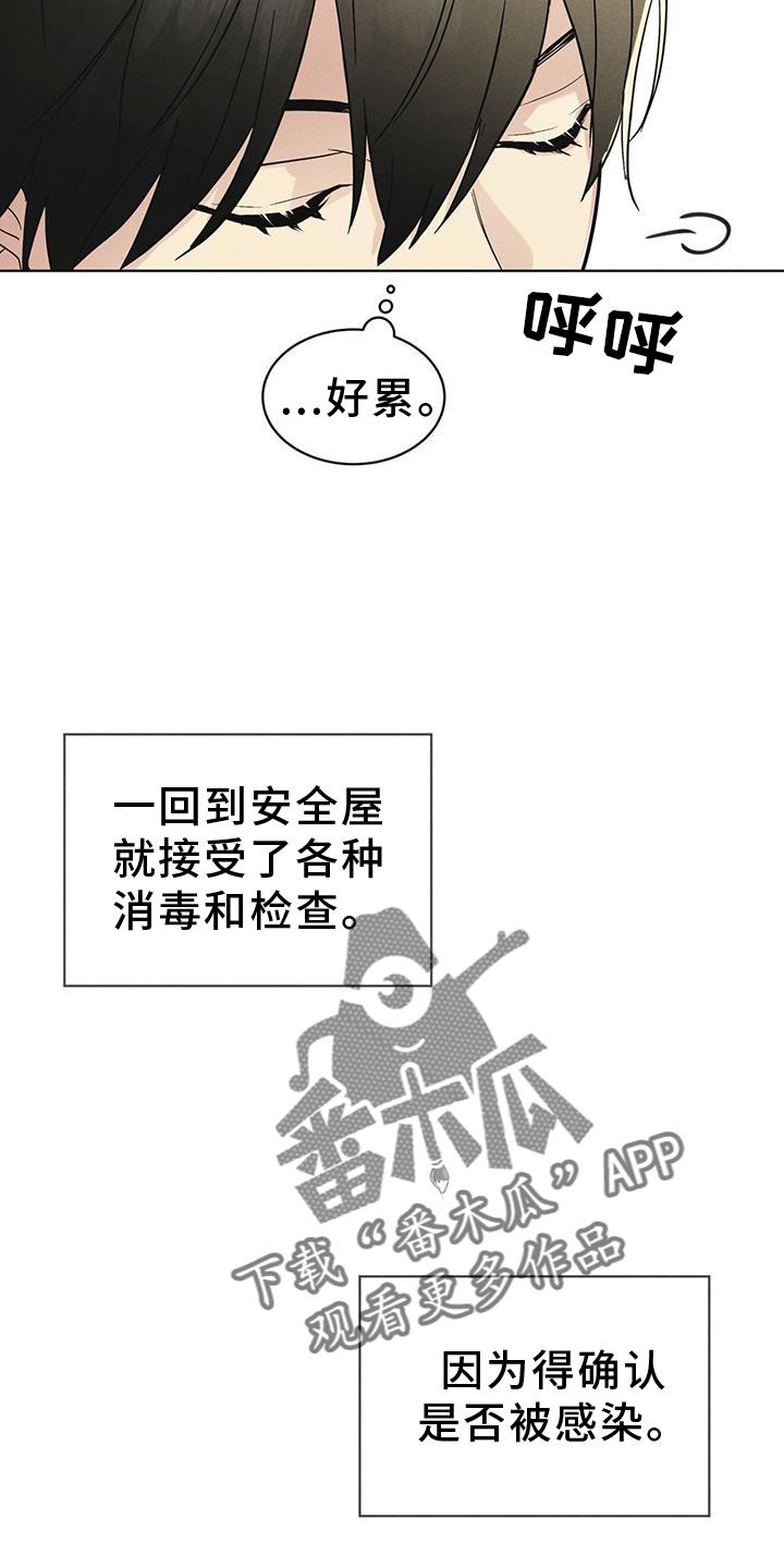 《彩虹城》第57章：审问 第4页