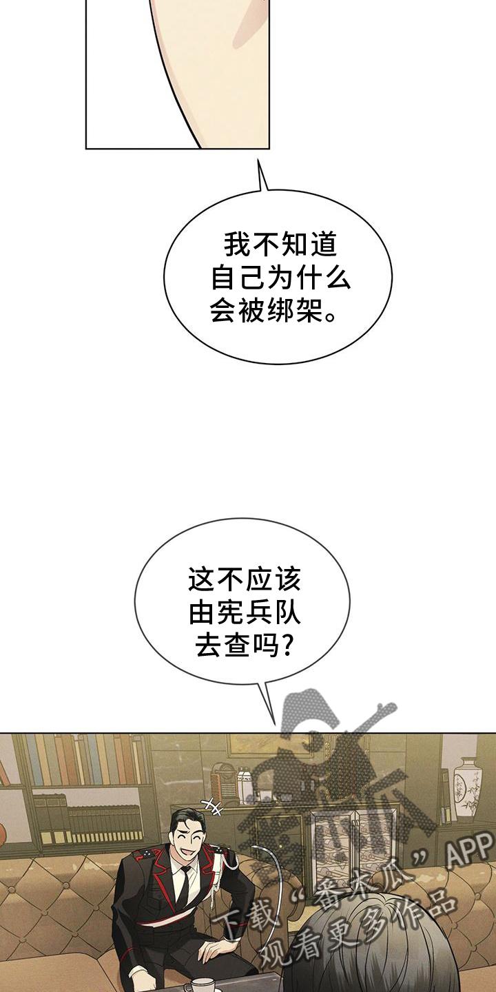 《彩虹城》第57章：审问 第26页