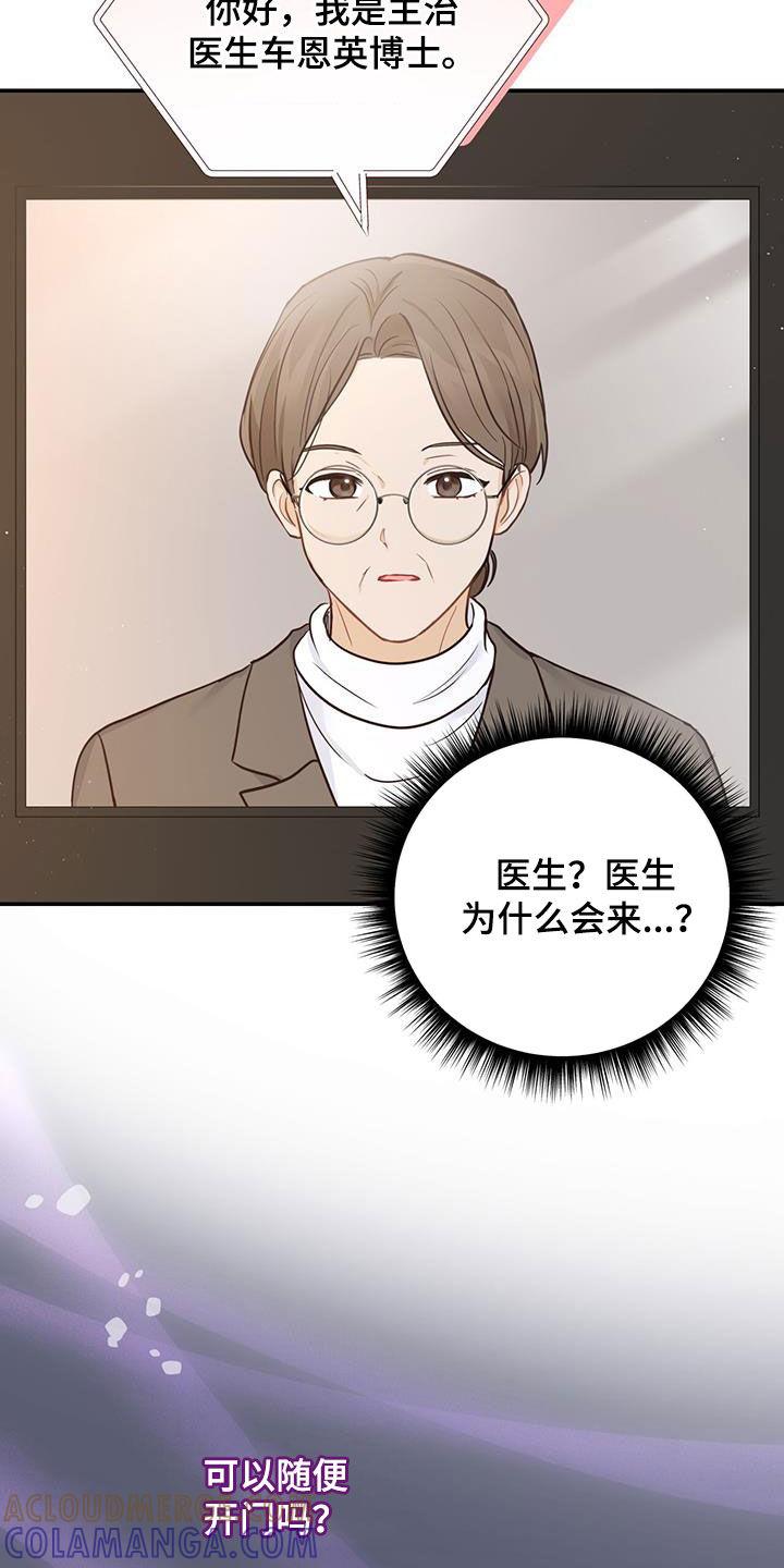 《糖不腻》第57章：主治医生 第17页