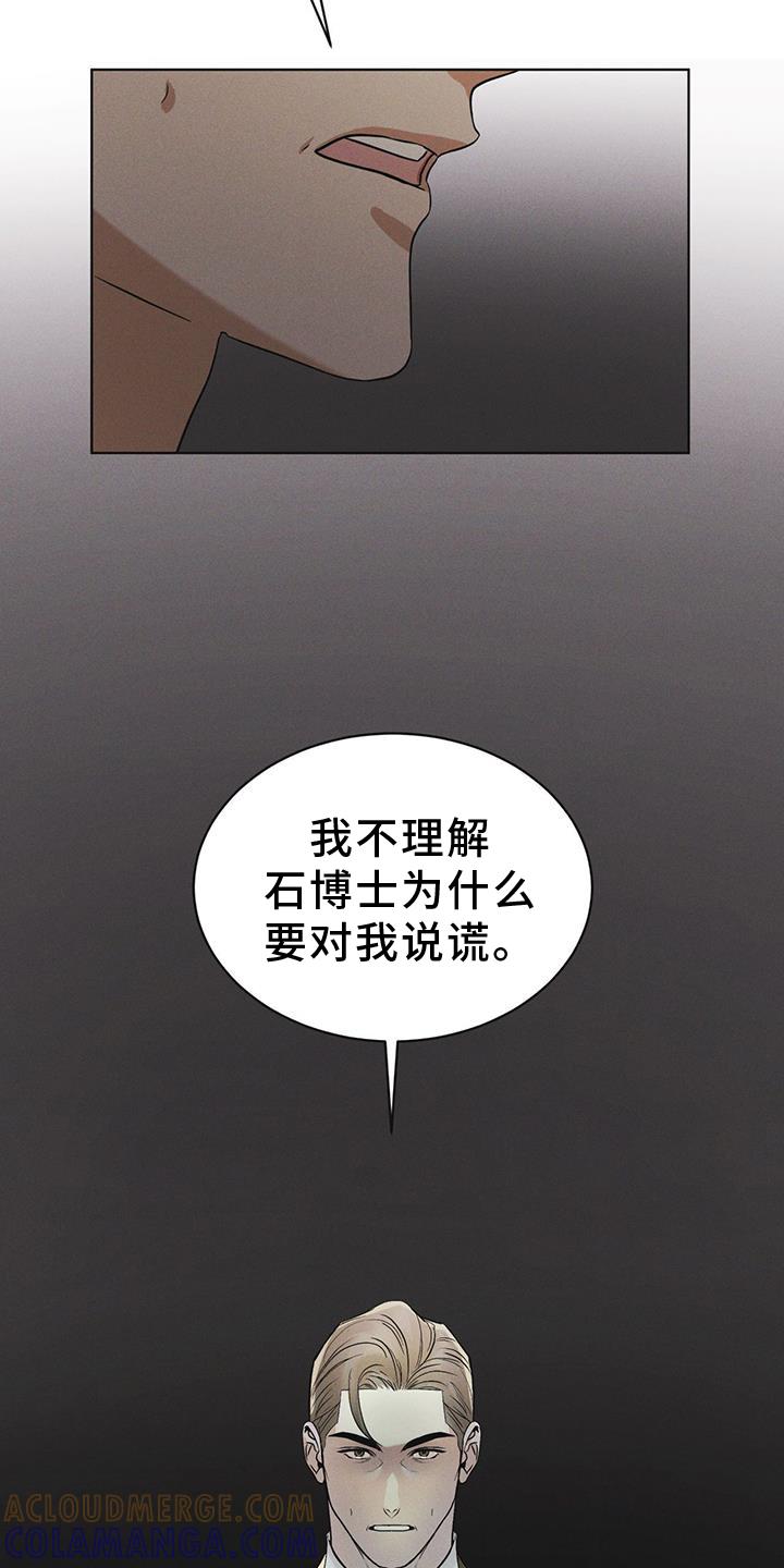《彩虹城》第57章：审问 第23页