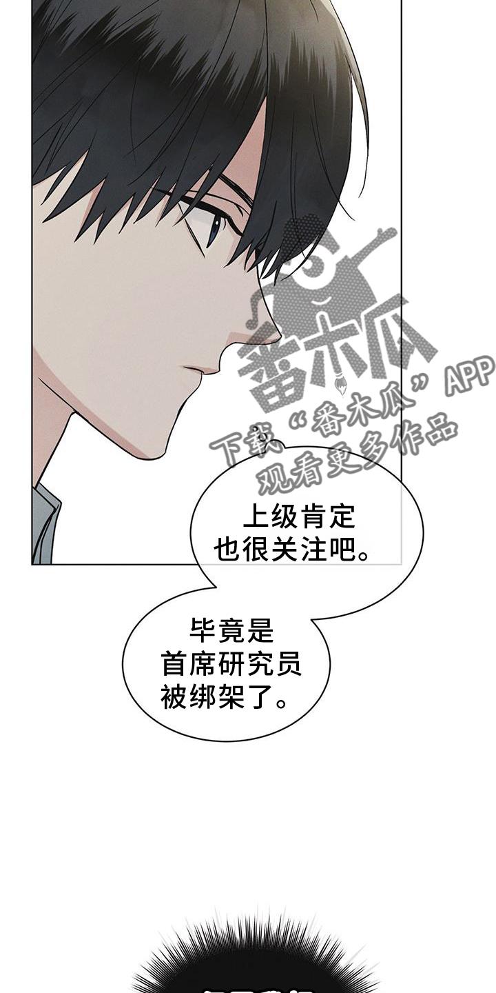 《彩虹城》第57章：审问 第6页