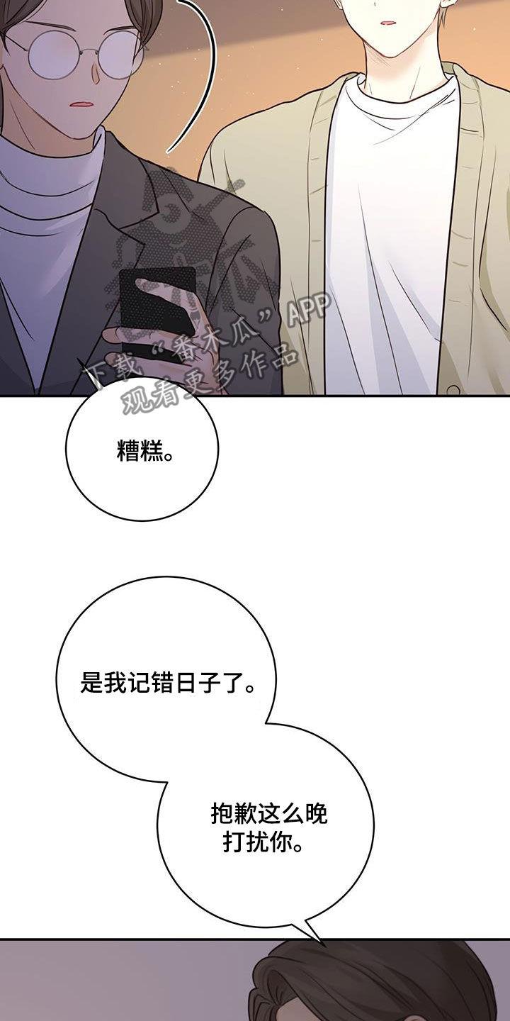 《糖不腻》第57章：主治医生 第26页