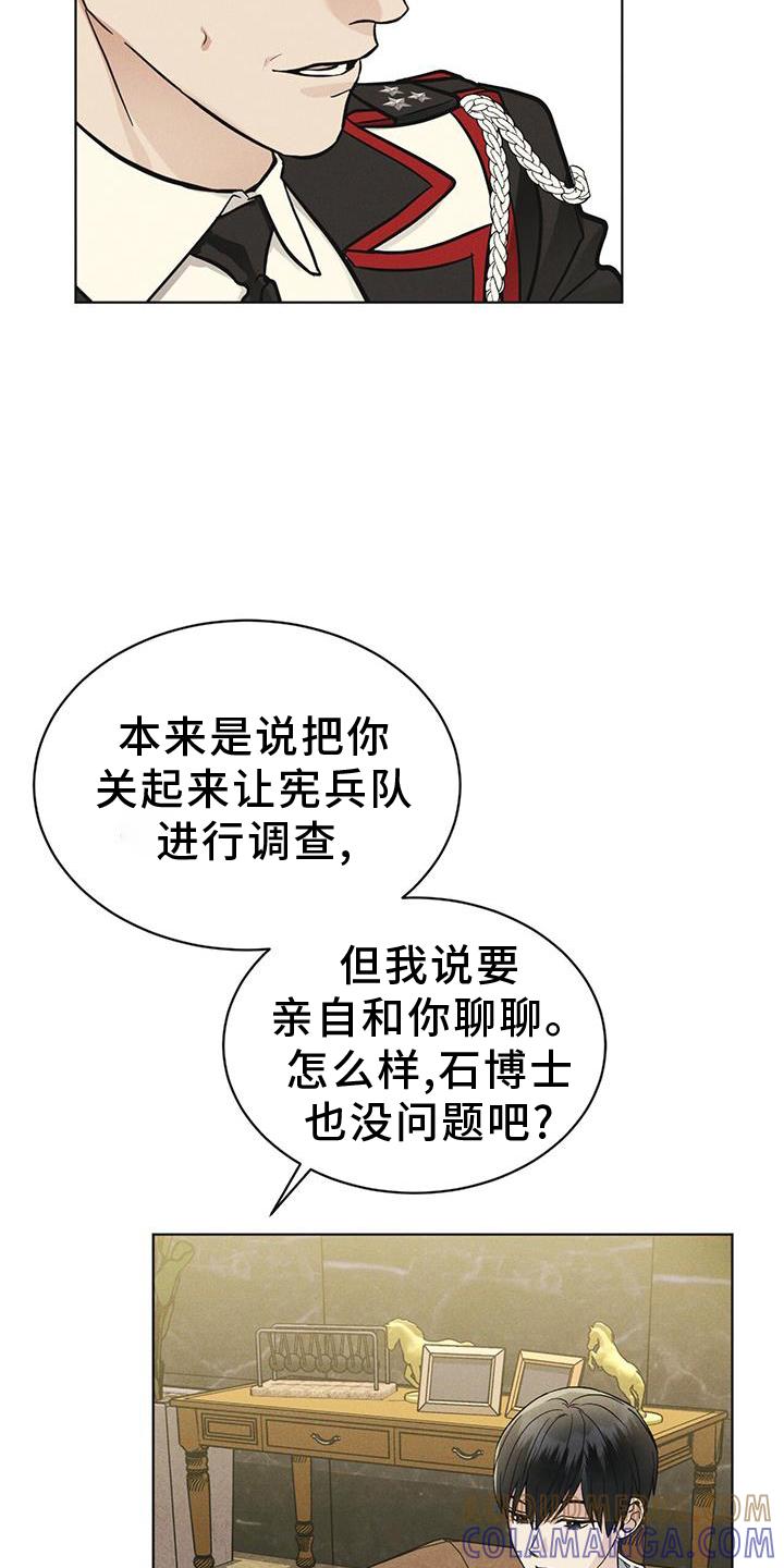 《彩虹城》第57章：审问 第15页