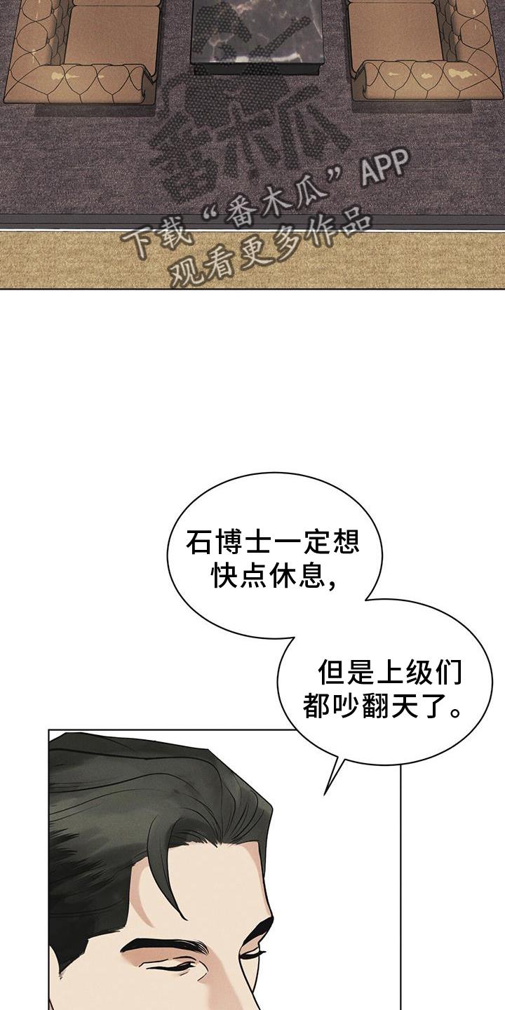 《彩虹城》第57章：审问 第14页