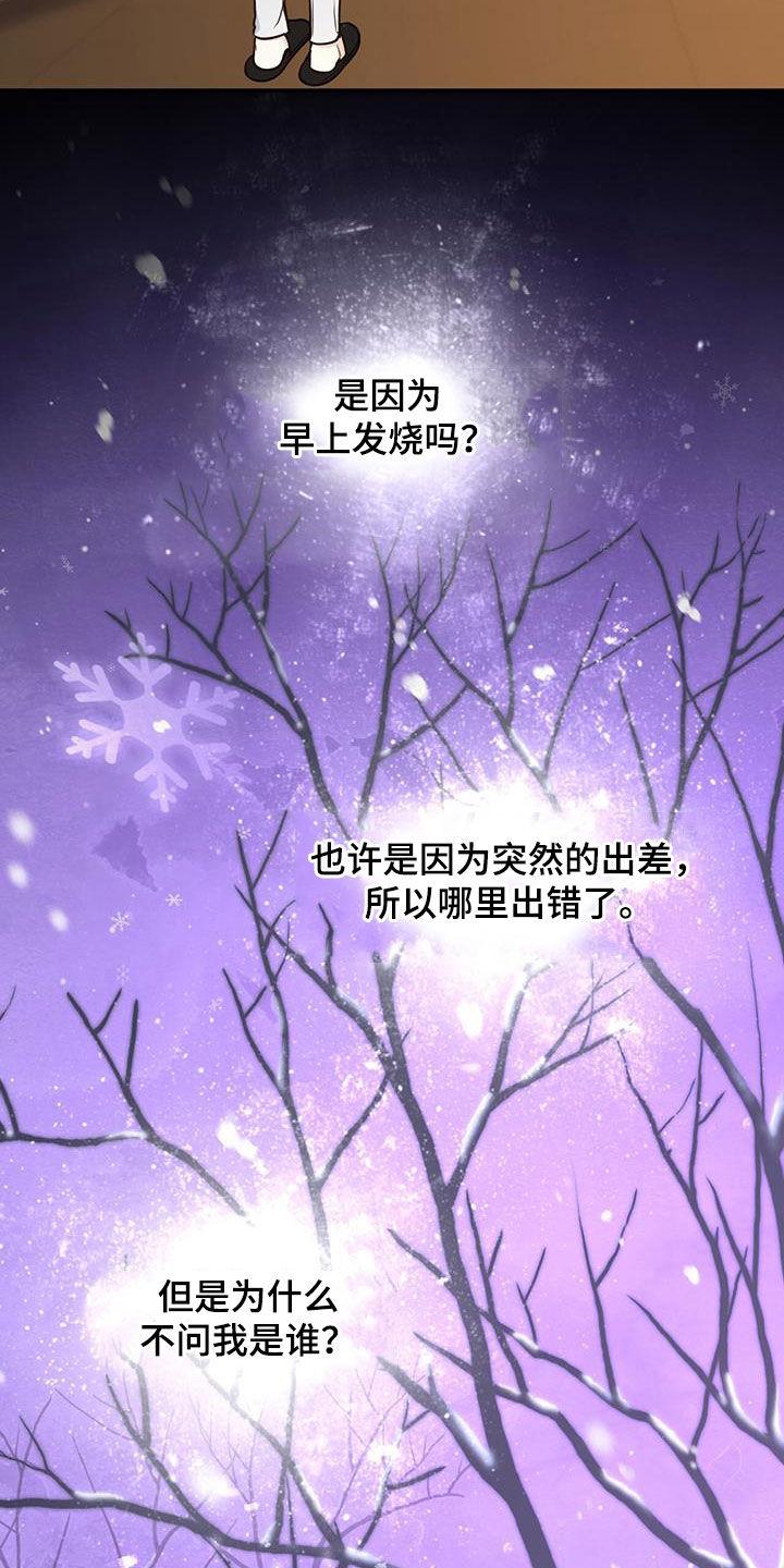《糖不腻》第57章：主治医生 第28页