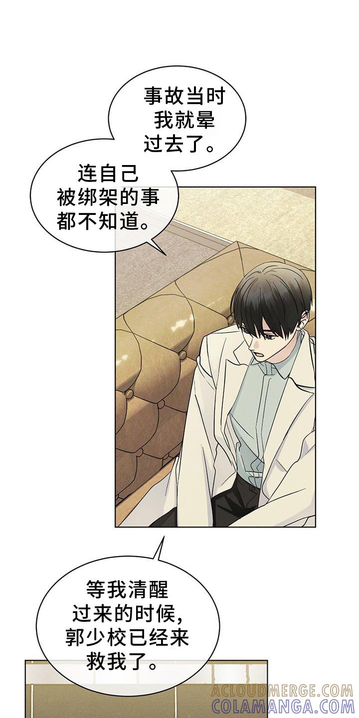 《彩虹城》第57章：审问 第21页