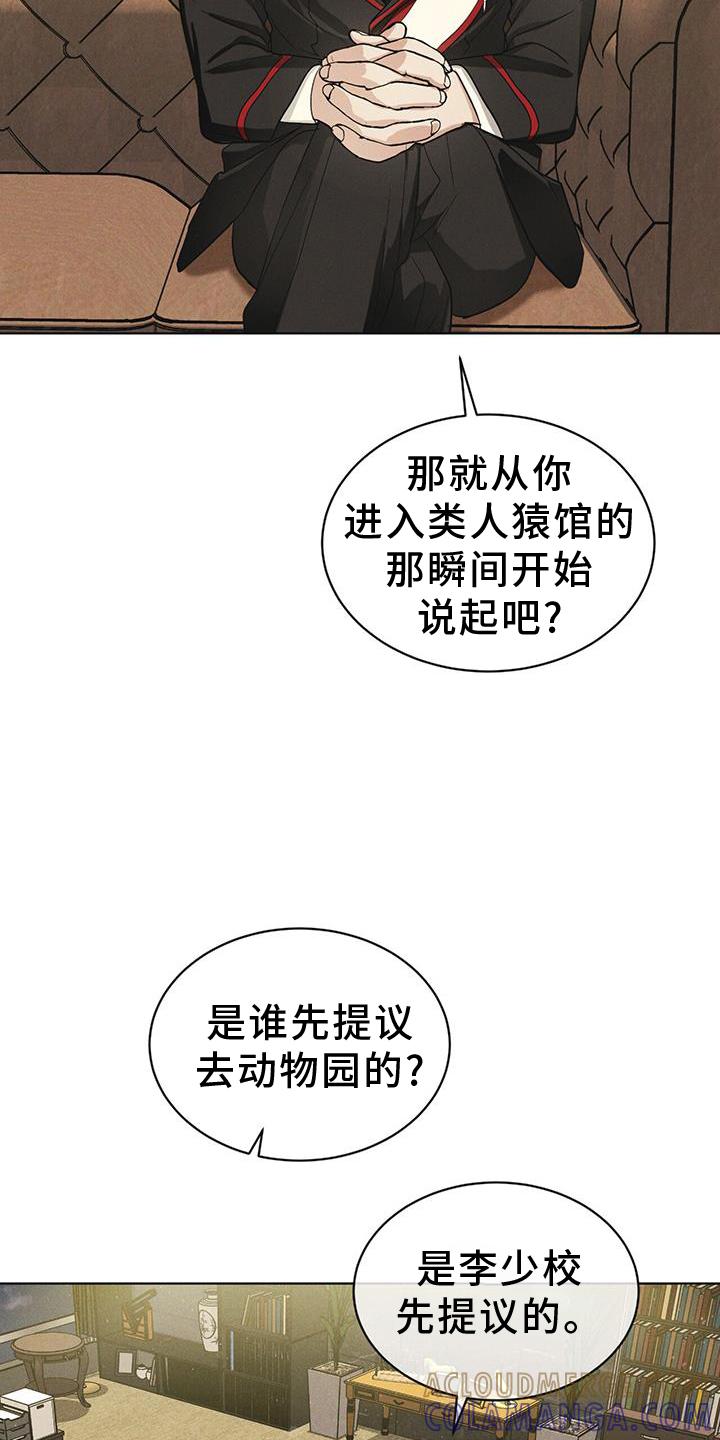 《彩虹城》第57章：审问 第17页