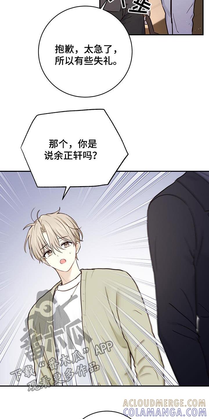 《糖不腻》第57章：主治医生 第21页