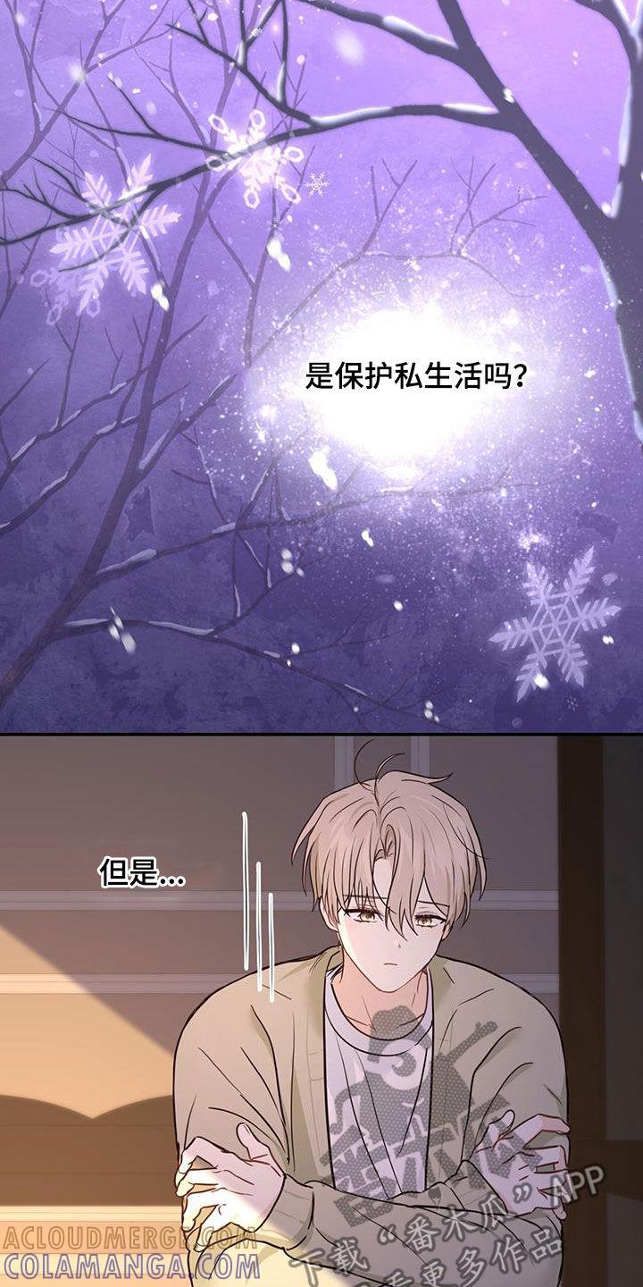 《糖不腻》第57章：主治医生 第29页