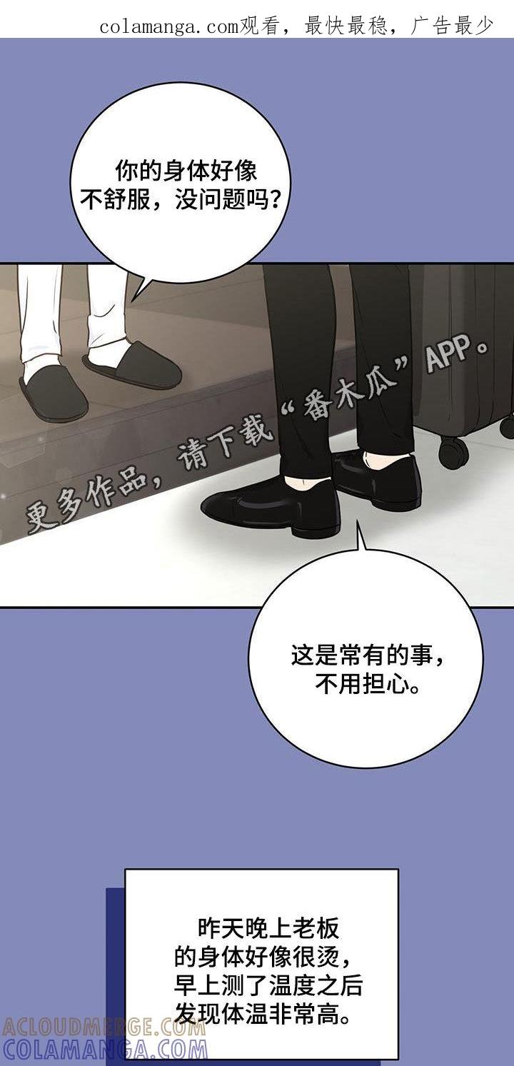 《糖不腻》第57章：主治医生 第1页