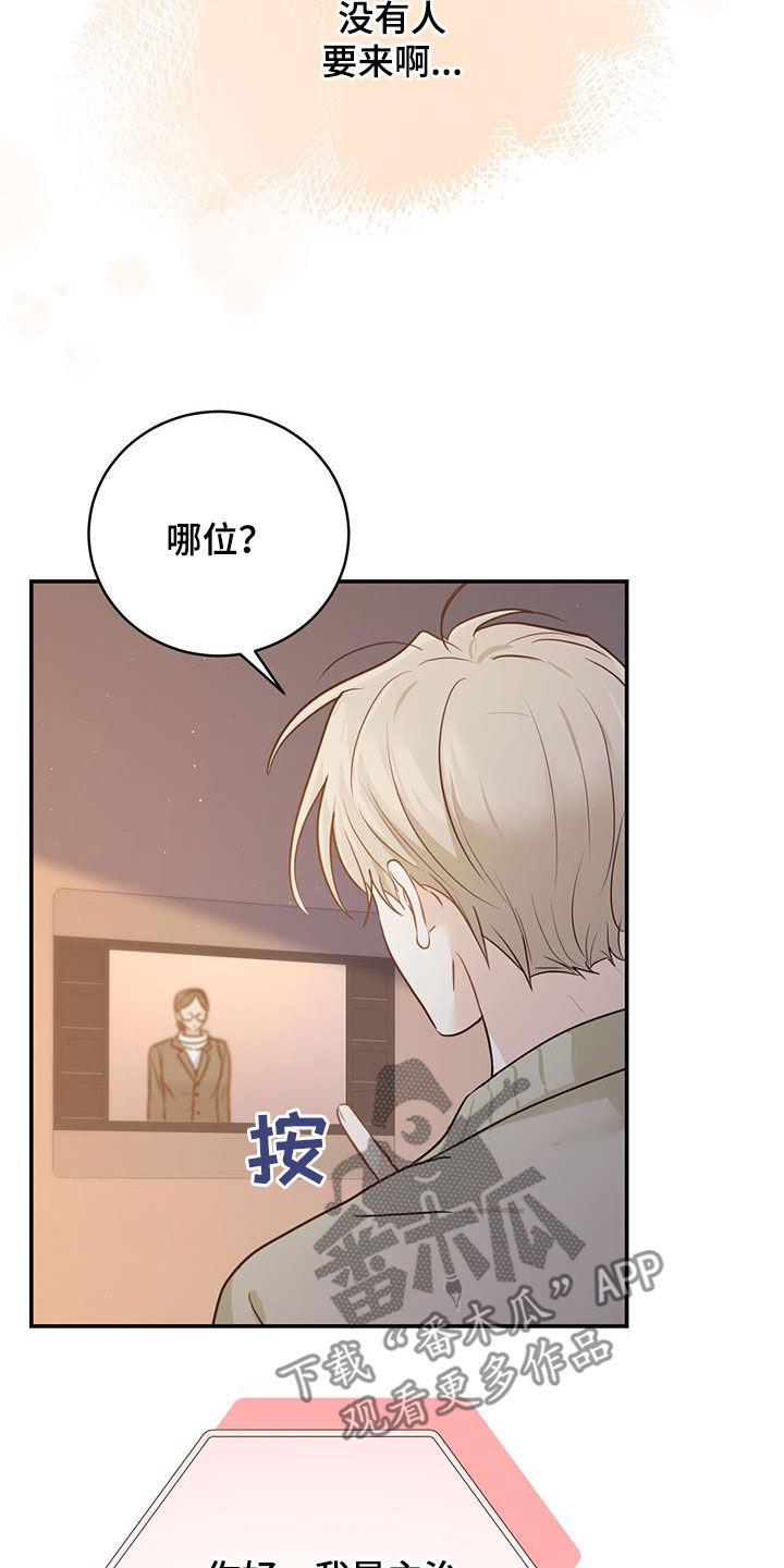 《糖不腻》第57章：主治医生 第16页