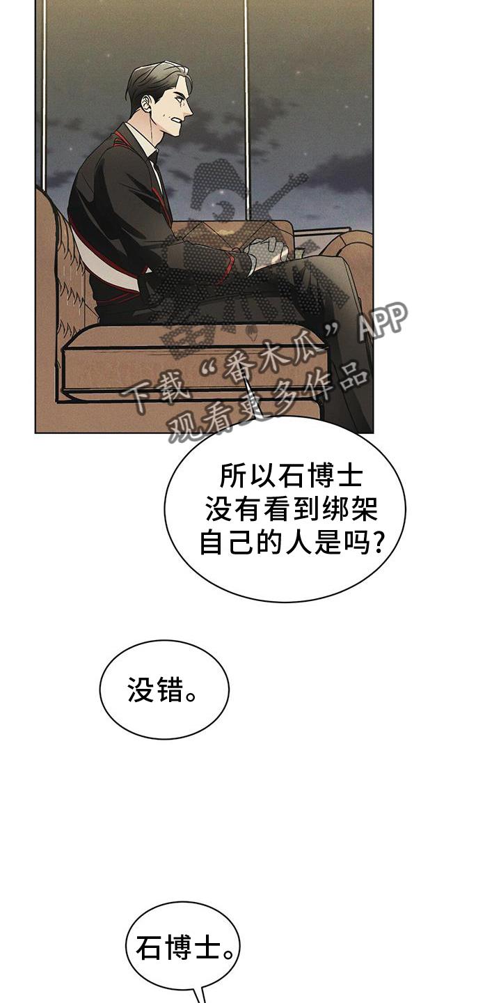 《彩虹城》第57章：审问 第22页