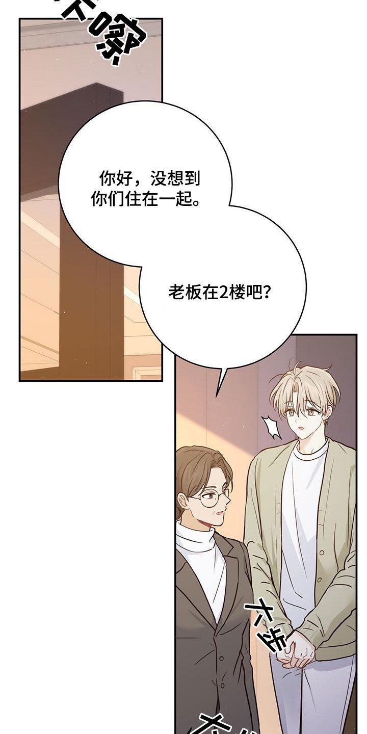 《糖不腻》第57章：主治医生 第20页