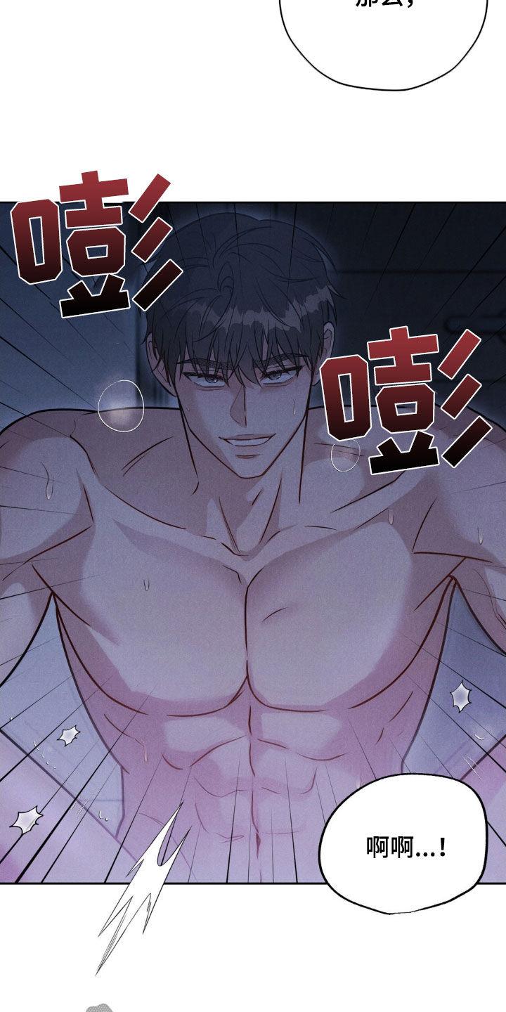 《强制暗示》第58章：【第二季】羞愧 第6页