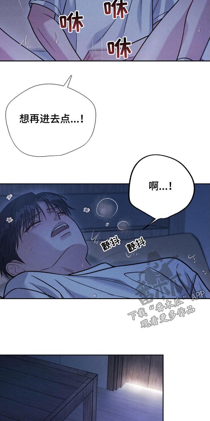《强制暗示》第58章：【第二季】羞愧 第8页