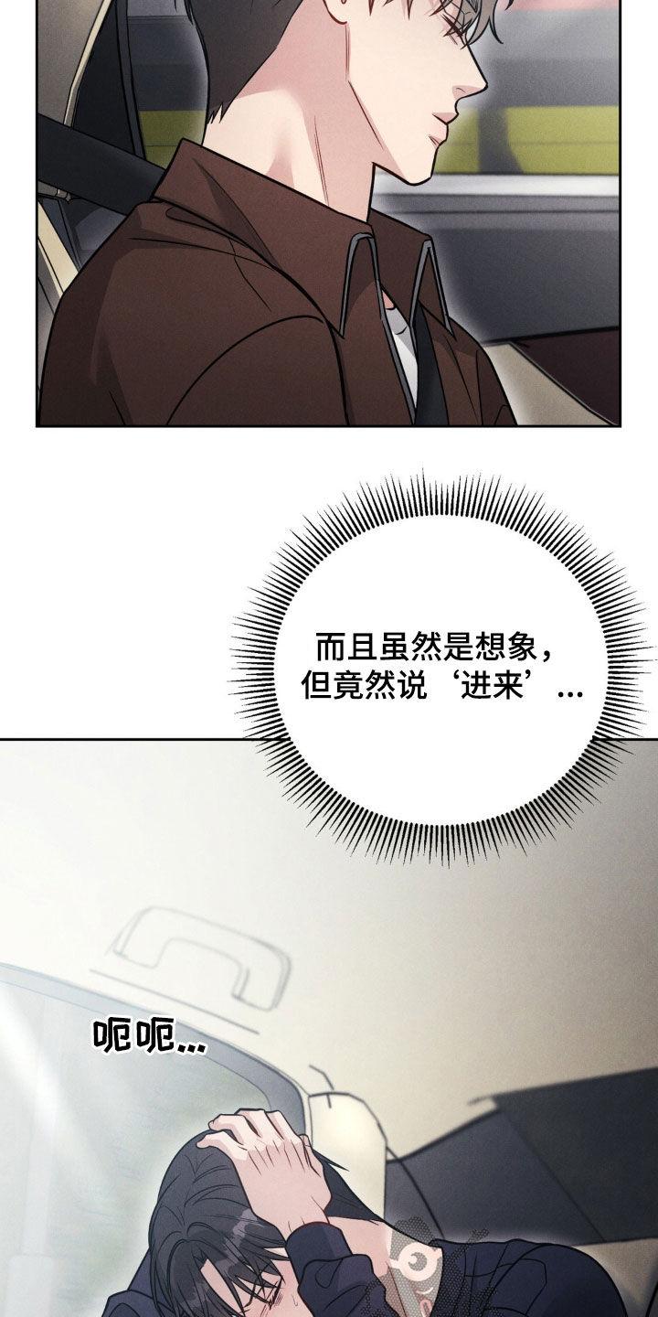 《强制暗示》第58章：【第二季】羞愧 第12页