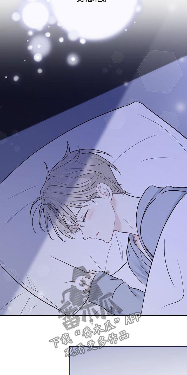 《糖不腻》第58章：想死你了 第6页