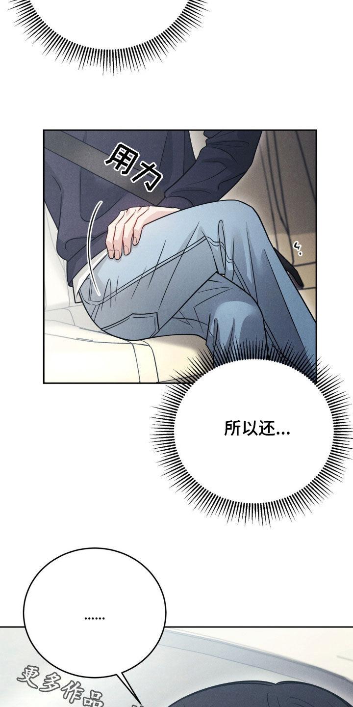 《强制暗示》第58章：【第二季】羞愧 第14页