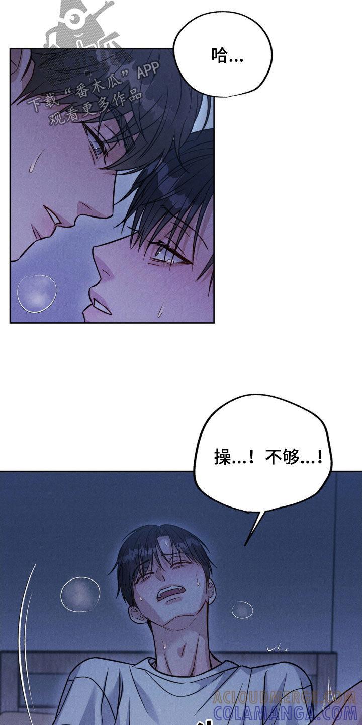 《强制暗示》第58章：【第二季】羞愧 第7页