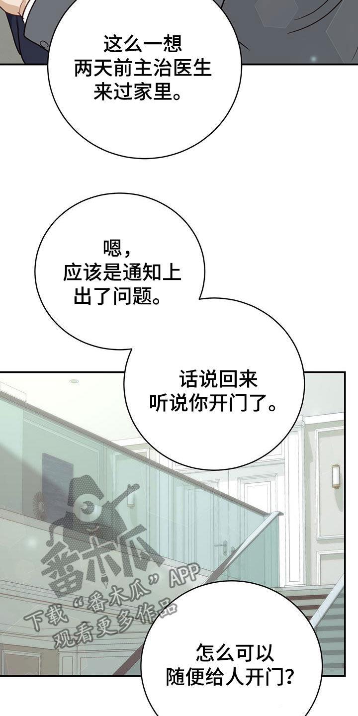 《糖不腻》第58章：想死你了 第20页