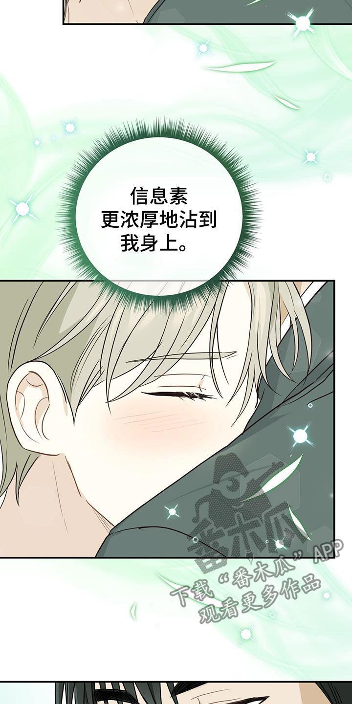 《糖不腻》第58章：想死你了 第18页