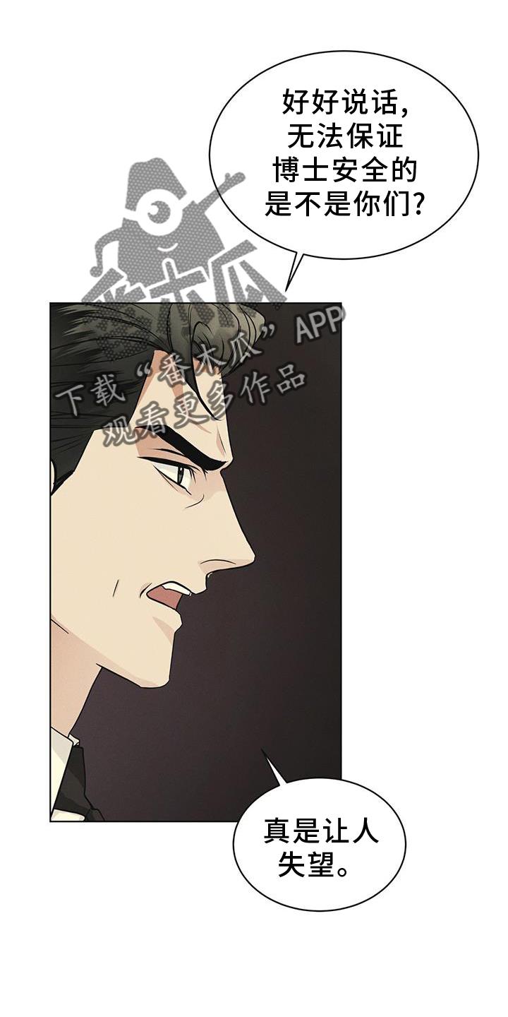 《彩虹城》第58章：确认 第6页