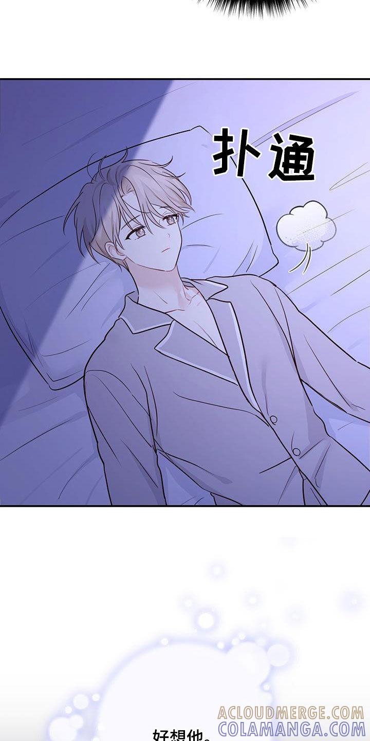 《糖不腻》第58章：想死你了 第5页