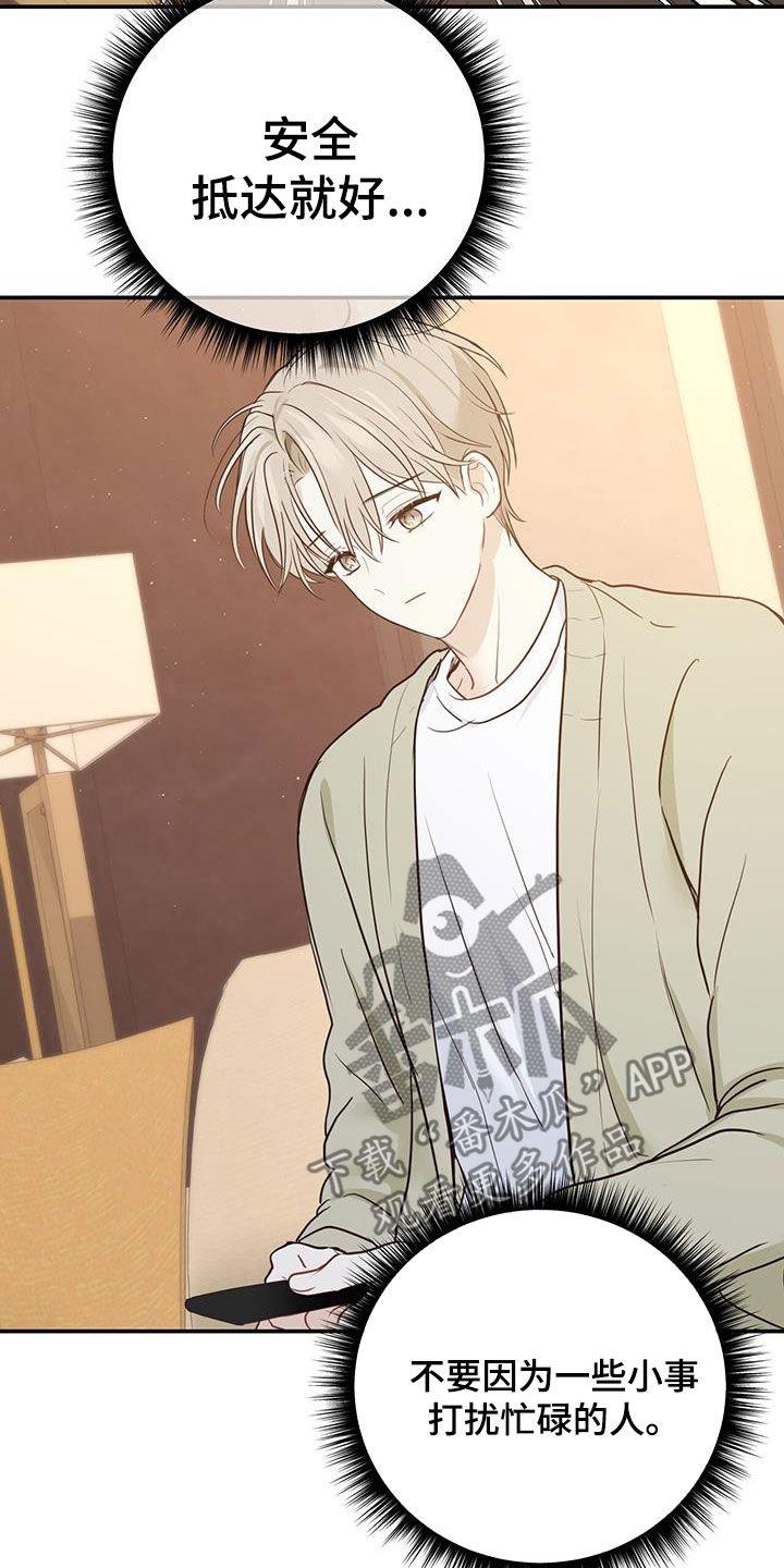 《糖不腻》第58章：想死你了 第4页