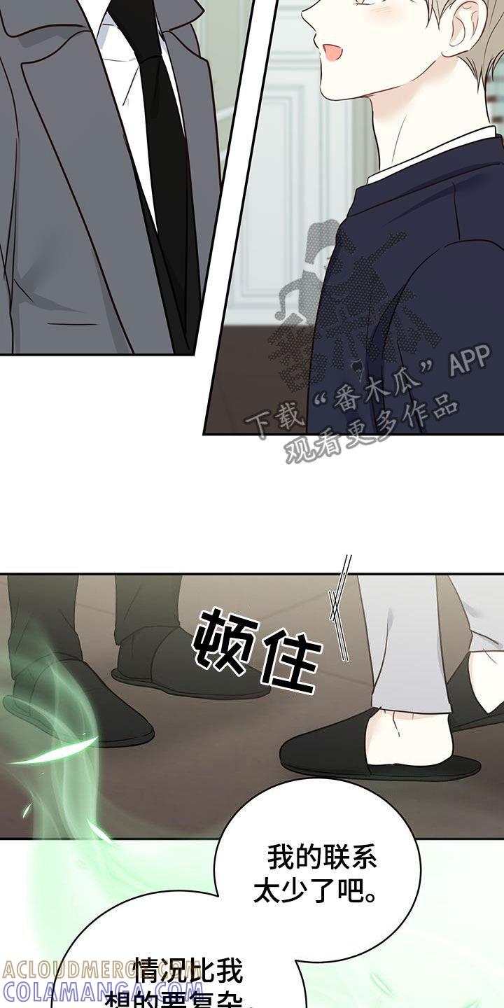 《糖不腻》第58章：想死你了 第11页