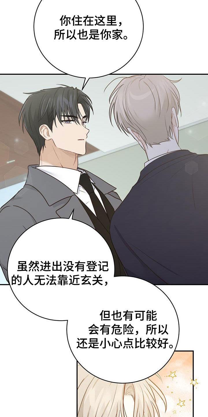 《糖不腻》第58章：想死你了 第22页