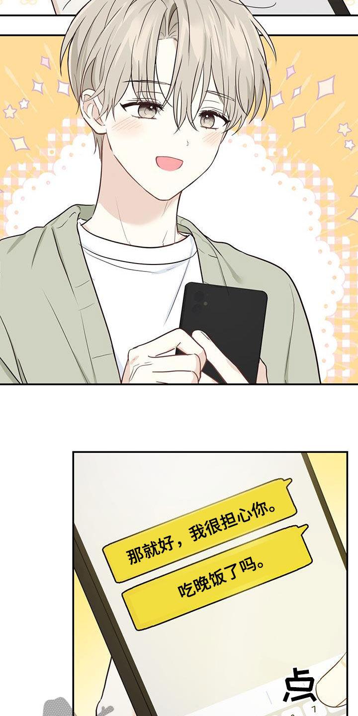 《糖不腻》第58章：想死你了 第2页