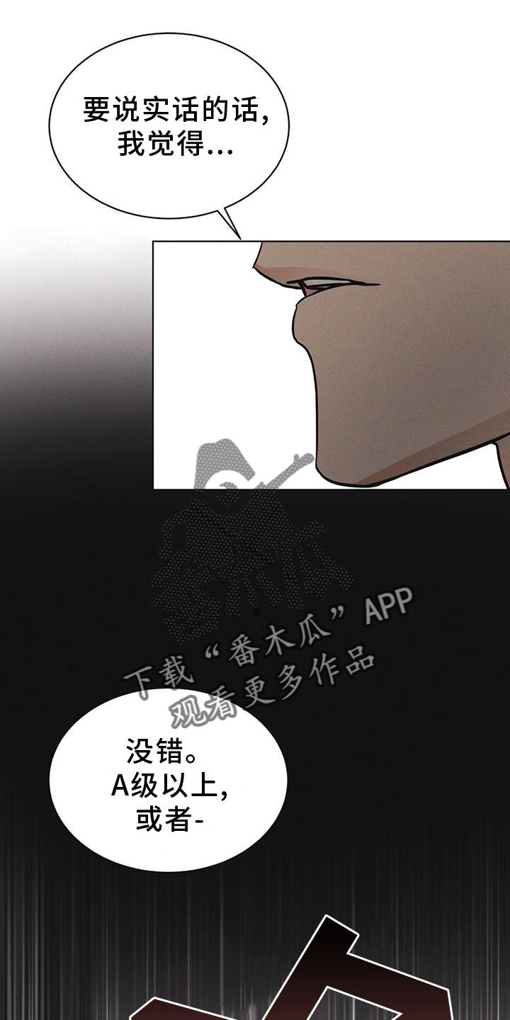 《彩虹城》第58章：确认 第10页