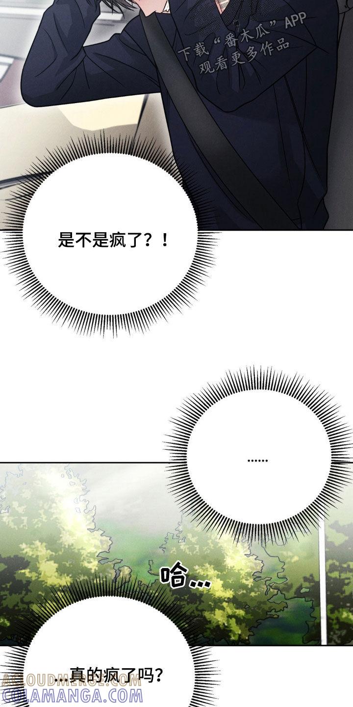 《强制暗示》第58章：【第二季】羞愧 第13页