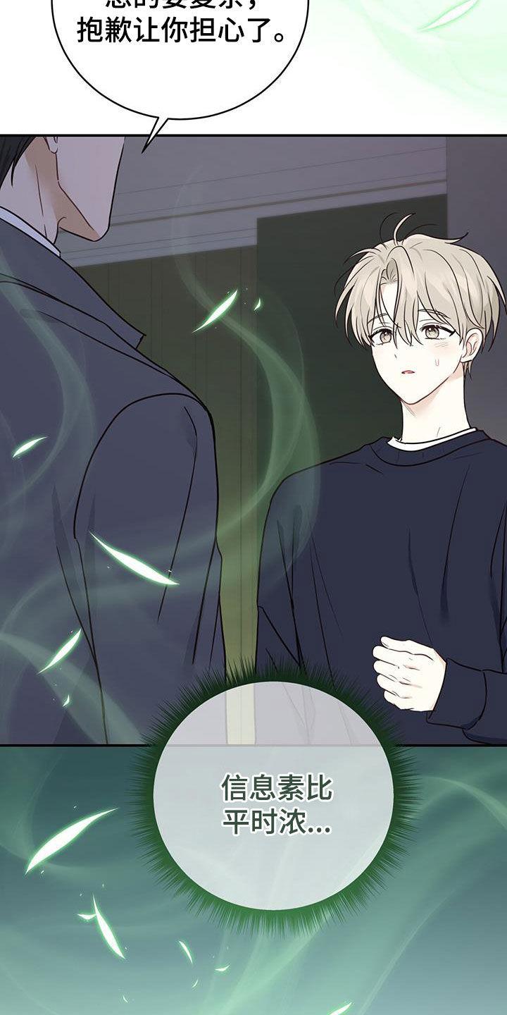 《糖不腻》第58章：想死你了 第12页