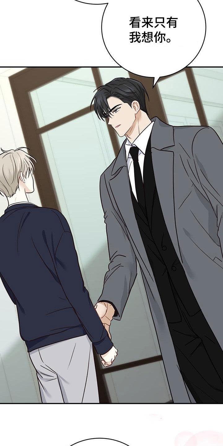 《糖不腻》第58章：想死你了 第14页