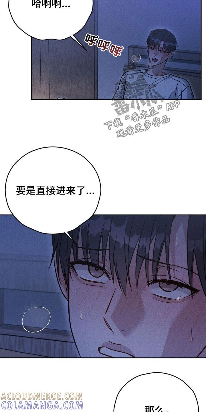 《强制暗示》第58章：【第二季】羞愧 第5页