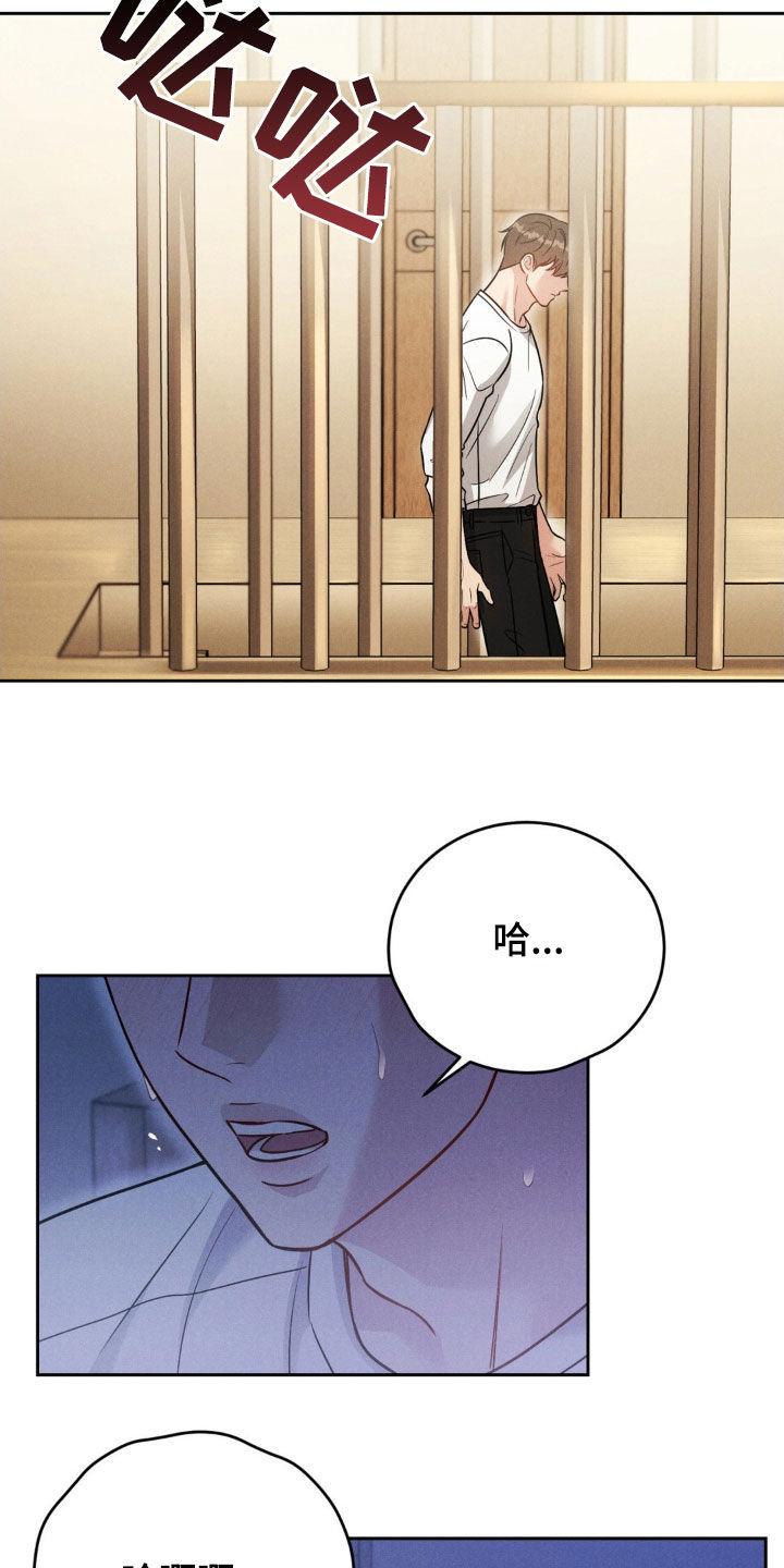 《强制暗示》第58章：【第二季】羞愧 第4页