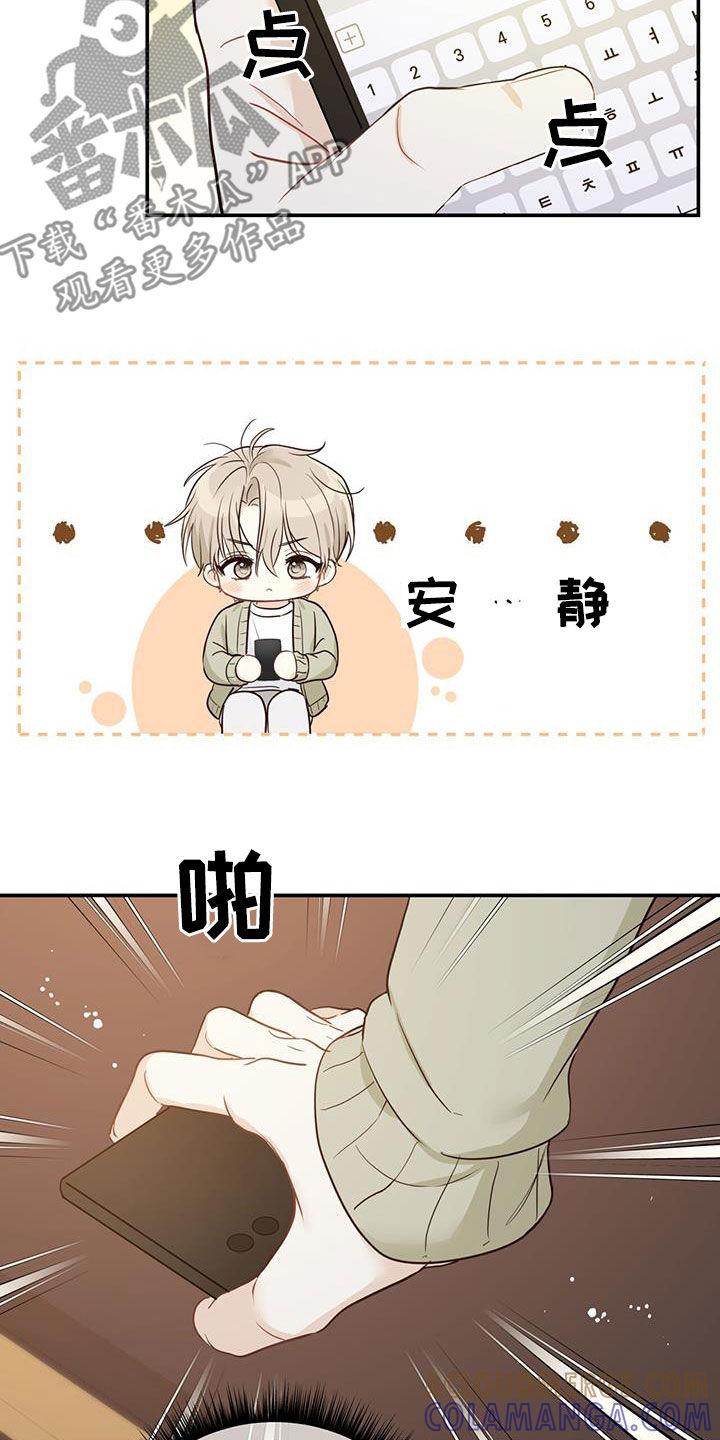 《糖不腻》第58章：想死你了 第3页