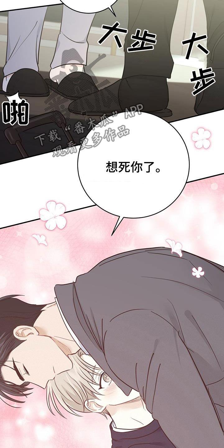 《糖不腻》第58章：想死你了 第16页