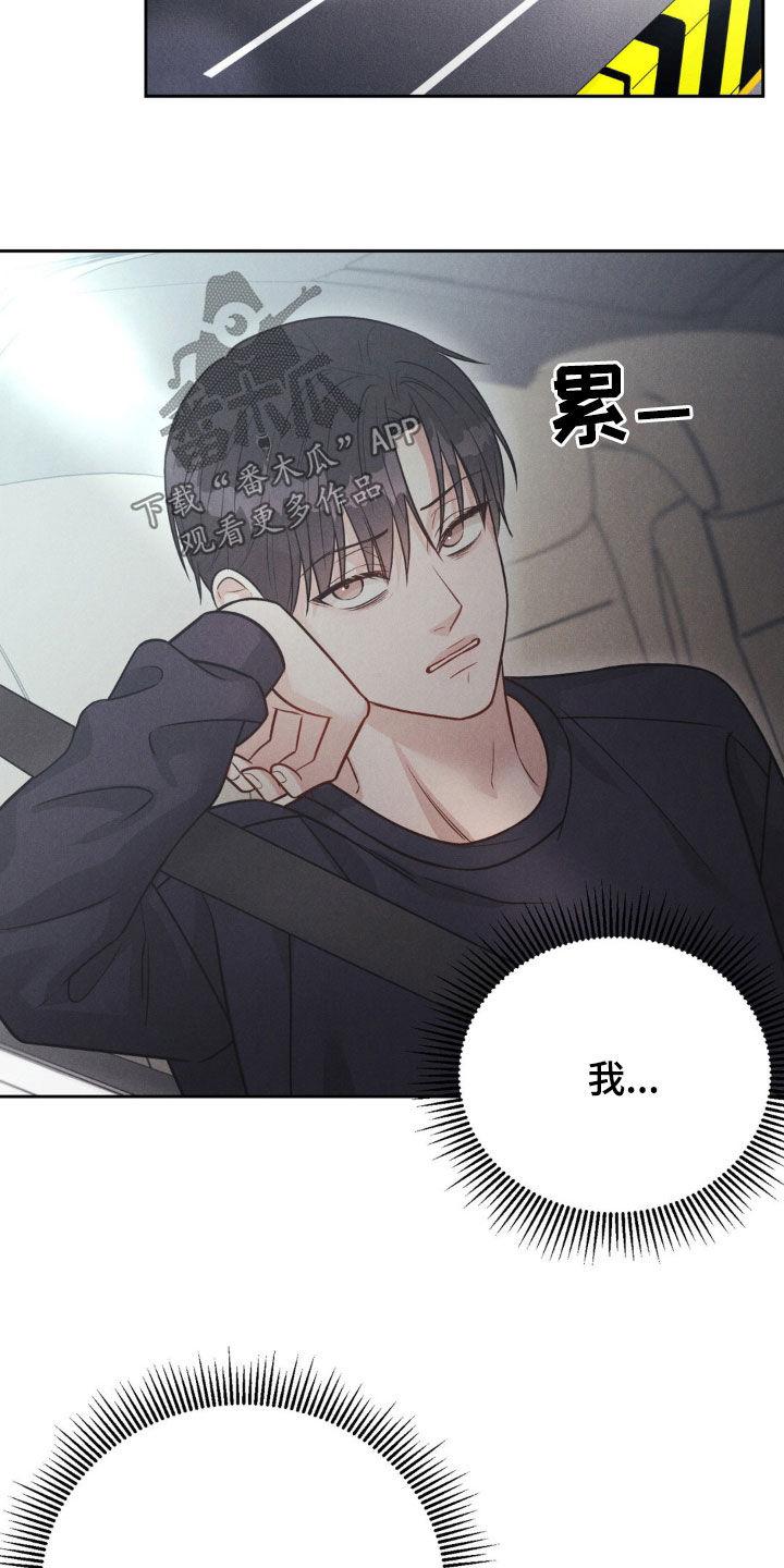 《强制暗示》第58章：【第二季】羞愧 第10页