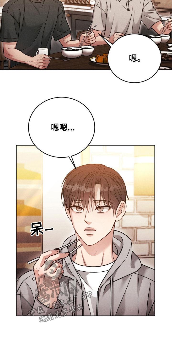 《强制暗示》第59章：【第二季】继续吧 第2页