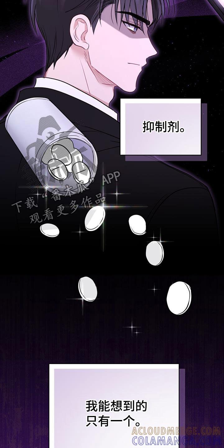 《糖不腻》第59章：只有一个 第27页