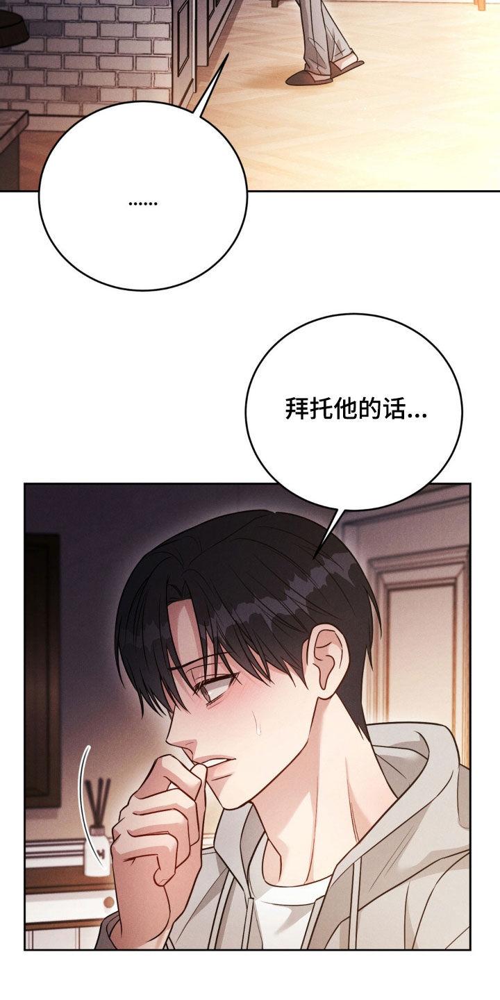 《强制暗示》第59章：【第二季】继续吧 第8页