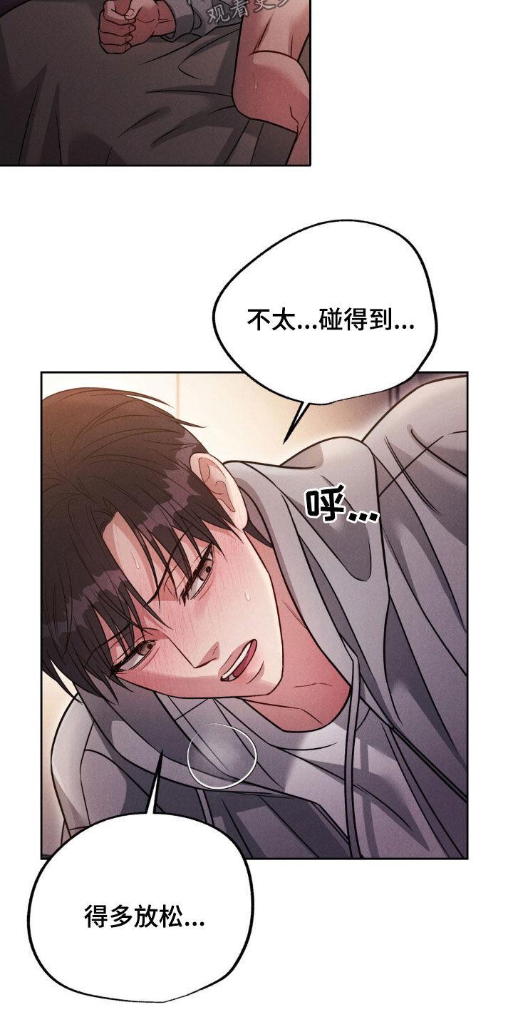 《强制暗示》第59章：【第二季】继续吧 第14页