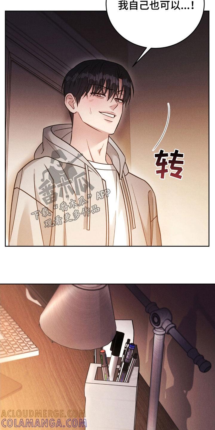 《强制暗示》第59章：【第二季】继续吧 第11页